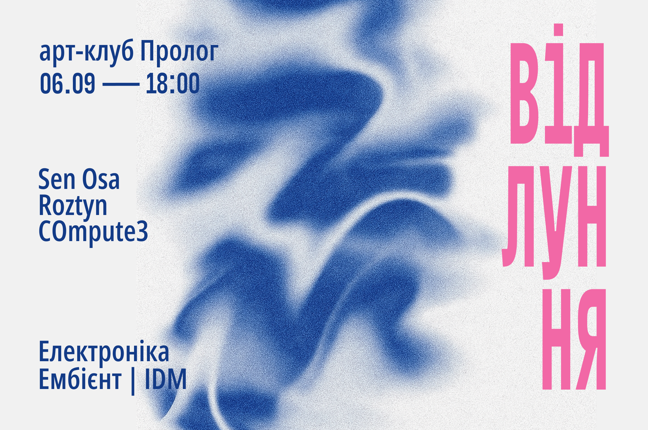 Відлуння